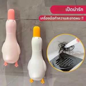 1 PC น่ารักรูปเป็ดทําความสะอาดคลิป Dual-HEAD Design ห้องน้ําคลิปผมติดผนังไม้กวาดทําความสะอาด CLAMP เครื่องมือทําความสะอาดห้องน้ํา