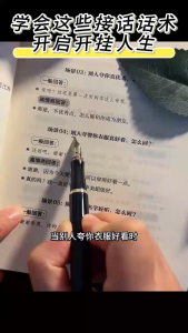 🔥正版🔥成事话术 回话有术 30天练就高情商口才技巧 一问一答 提升社交技巧 人生大转变 高情商回话术 开口就让人喜欢