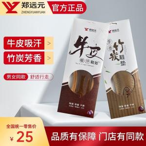 [Buy 4 Get 1 Free] Zheng Yuanyuan Official Flagship Store Aromatic Insole Bamboo Charcoal Breathable Sports Cowhide Men Womens Insoles