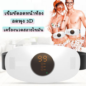 เข็มขัดสลายไขมัน ช่วยลดไขมัน ลดหน้าท้อง เข็มขัดไฟฟ้ากระชับสัดส่วน ระบบหมุน+ สั่นแรง ลดหน้าท้อง เครื่องลดเอว เกรดเอ
