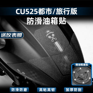 Unparalleled CU525 Oil Tank Sticker Fishbone Protection Leg Guard Rubber Anti-wear Anti-slip Modification Accessories for Motorcycles