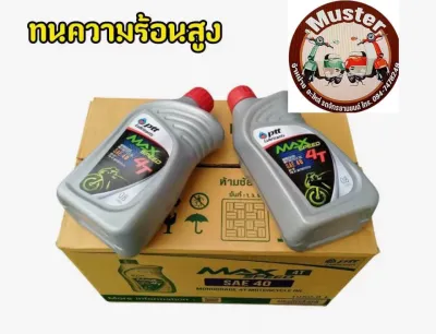 น้ำมันเครื่อง ปตท.0.8 Super 4T Power ยกลัง 10 กระป๋อง คุณภาพดี