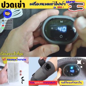 Rbb เครื่องนวดเข่าไร้สาย ประคบร้อน มีสมุนไพร ทัชสกรีน 3in1 รุ่น f902ช่วยอาการปวดเมื่อย ข้อเข่า หัวไหล่ สะบ้า ข้อมือ น่อง ต้นขา