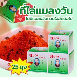 เส้นล่างวัน25 แพ็ค รอบเน่า กับ การจัดแมลงวัน และผ่านดักแมลงวัน ใช้ฆ่าแมลงวันบ้าน ผลลัพธ์ที่ยั่งยืน สำหรับการใช้