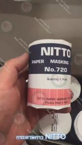 Nitto เทปกาว กระดาษกาว นิตโต้ (16mm x 18m) กระดาษกาวนิตโต้ มีเลือก 2 แบบ ม้วนเดียว / 5 ม้วน (1ตั้ง)