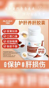 Huaxida Hugan Capsules Nourishing Liver and Tonifying the Liver Pueraria Root Conditioning Men and Women Staying Up All Night Health Care Official Authentic Liver Protecting Tablets
