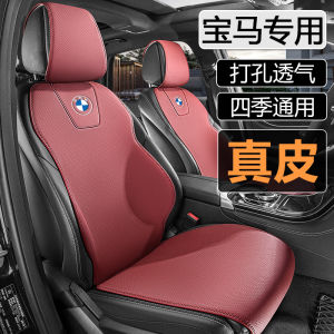 Leather Car Seat Cushion Universal Four Seasons BMW 1 Series 2 Series 3 Series 5 Series 7 Series X1 IX3X5 Special Seat Cover