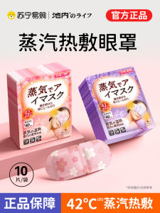 ฟอกตาแบบใช้แล้วทิ้ง แผ่นซับความชื้นแบบใช้แล้วทิ้งสำหรับการนอนหลับ แผ่นซับความชื้นสำหรับลดความเมื่อยล้าของตา แผ่นซับความชื้นแบบมีกลิ่นหอม