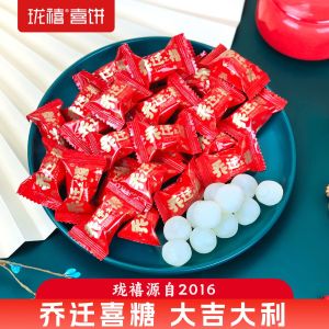 Longkin Joyful Moving Candy Fresh Milk Ball Snacks Loose Pack Housewarming Gift Sweet Treats for New Home Moving Celebration