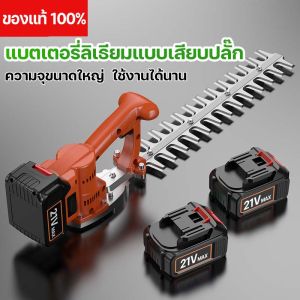 (รับประกัน 5 ปี)เครื่องตัดแต่งพุ่มไม้ไร้สาย เลื่อยตัดแต่งกิ่งสวน มอเตอร์ไร้แปรง ตัดแต่งกิ่งไม้ สตาร์ทง่าย 21V แบตเตอรี่ 2 ก้อน ใช้ได้ทุกที่