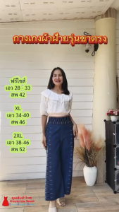 11A-04 กางเกงผ้าไทย ผ้าฝ้ายพิมพ์ลาย ทรงคุณนาย ขาตรง เอว 28-46 เอวยืดสม็อคหลัง มีกระเป๋าสองข้าง
