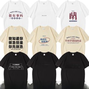 Do You Have Anything to Do? T-Shirt Chinese Fad Stylish Interesting Text Pure Cotton Short Sleeve Comrades Stand up Printed Half Sleeve Tops