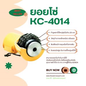 ยอยโซ่ คัปปลิ้งโซ่ Chain coupling KC-4014