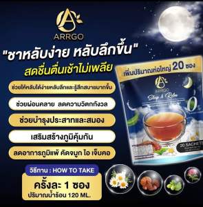 ทดลองทาน 1 ห่อชาไนท์เบน ช่วยหลับสบาย สุขภาพดี ดูแลภูมิแพ้ ไอ จามบ่อย คันคอ หายใจไม่สะดวก มีน้ำมูกง่าย