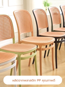 เก้าอี้พลาสติก หวายเทียม ร้านกาแฟ สไตล์โมเดิร์น U365MALL