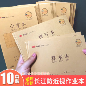 Yangtze River Primary School Student Homework Book Prevent Myopia Writing Book 32K Pinyin Spelling Book Grade One Small Book