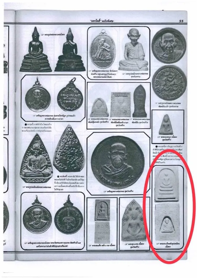 หลวงพ่อเกษม พระสมเด็จ พระสมเด็จไตรเกษม ปี2528 หลังรูปเหมือนหลวงพ่อ