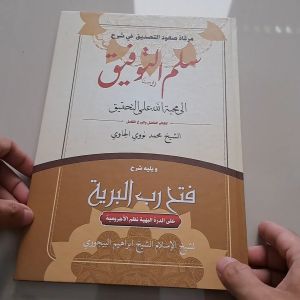 KITAB SULAM TAUFIQ DAN FATHU ROBBIL BARIYYAH HC CETAKAN PLOSO