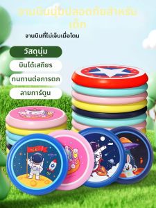 JIEXI | Safe Soft Flying Disc for Children Educational Use