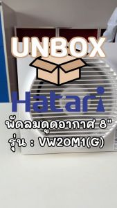 HATARI พัดลมระบายอากาศติดผนัง 8 นิ้ว(มีหน้ากาก) รุ่น VW20M1(G)