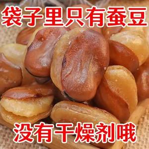 Spicy Beef Flavor Roasted Broad Beans 5 kg