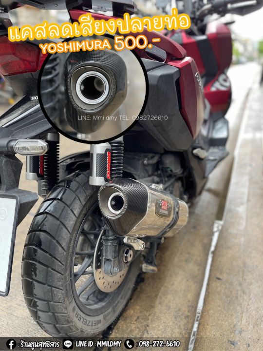 แคสลดเสียงปลายท่อYOSHIMURA ADV350 | Lazada.co.th