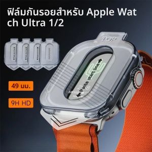 1-5Pcs กระจกนิรภัยสําหรับ Apple Watch Ultra2 49 มม.Anti-Scratch Screen Protector สําหรับ iWatch วินาทีการติดตั้งป้องกันฟิล์ม