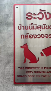 ป้ายระวังบ้านนี้มีสุนัขและกล้องวงจรปิด ป้ายความปลอดภัย ป้ายสแตนเลสและป้ายอะคริลิค โมเดิร์นDesignfac