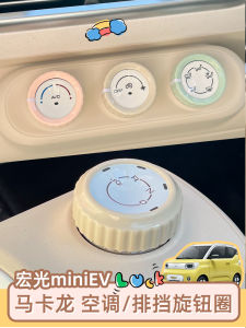 สติกเกอร์ตกแต่งภายในรถยนต์ Macaron III สำหรับ Wuling Hongguang สีสันสดใส ปุ่มปรับอากาศ หมุนได้ Mini