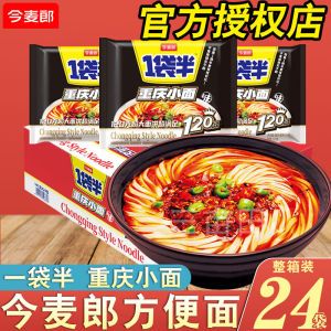 Jinmailang Chongqing Small Noodles Half Bag Instant Noodles in a Box Office Dormitory Quick Food Non-Fried Noodles 131g Bag