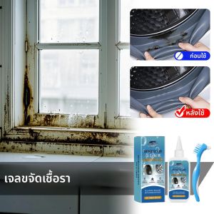 เจลขจัดคราบและเชื้อรา JUE FISH 100 มล. ชุดทำความสะอาดเชื้อราสำหรับห้องครัว ห้องน้ำ เครื่องซักผ้า ขจัดคราบออกซิไดซ์ที่ฝังแน่น