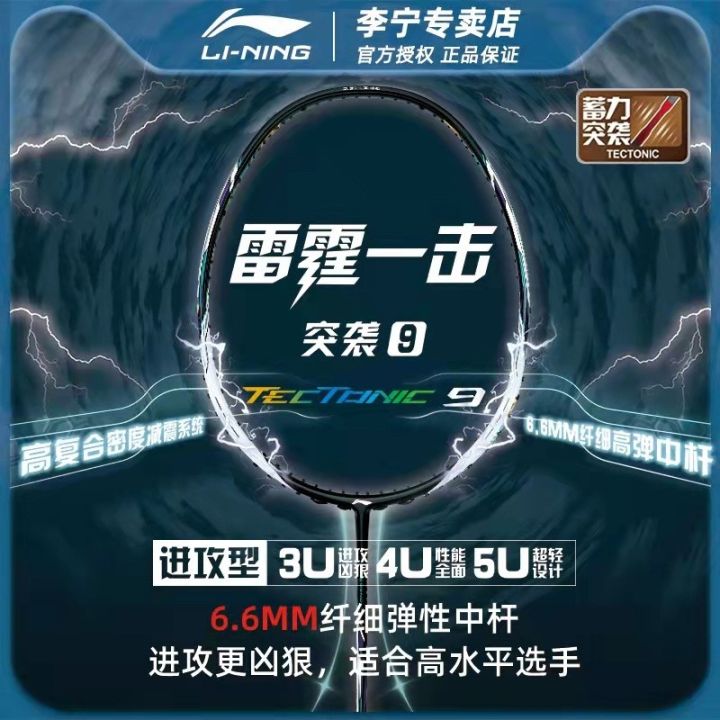 Lining Racket For Attacking Li Ning LI-NING Raid 9 Badminton Racket Professional Full Carbon Attack ...