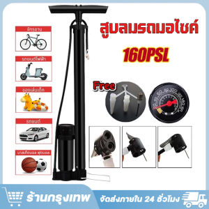 【ส่งจากรุงเทพ】ที่สูบลมจักยาน สูบลมแรงดันสูง ที่สูบลมรถมอไซ ที่สูบลม สูบลม สูบลมแรงดันสูง 160PSL【พร้อมจุกลมเสริม 3 หัว】