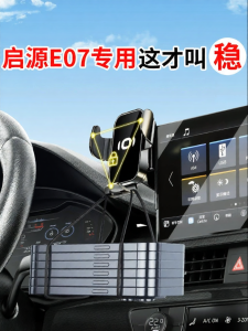 Specialized Car Mounting Accessory For 2026 Changan Qiyuan E07 Navigation Phone Holder