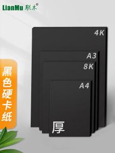 Black Cardboard 4k8 Open Thick Cardboard A4 Hand Painted Graffiti A3 Large 8K Student Kindergarten Album Painting 4 Eight Open the Big Kids Four Open Art Hard 2K Drawing Paper