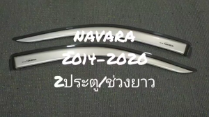 กันสาดประตู สีบรอนซ์ รุ่น 2 ประตู ตอนเดียว ช่วงยาว Nissan Navara 2014 2015 2016 2017 2018 2019 2020 A