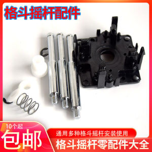 Fighter Joystick Accessories Base Handle Bar Universal Three Moonlight Treasure Box Pickup Card Ring Joystick Spring Micro Movement
