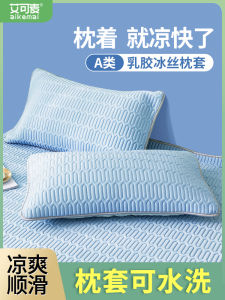 Latex Ice Silk Pillowcase Summer Cool Versatile Solid Color Pillow Core Inner Case Pillowcase 74*48 Single Machine Washable