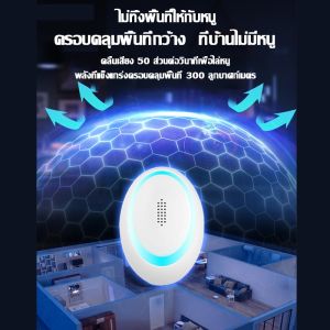 เครื่องไล่หนูในบ้าน - รับรองว่าเห็นผล เครื่องไล่หนูไฟฟ้า กำจัดหนู ไล่หนู อัลตราซาวนด์ แมลง ยุง แมลงวัน ตู๊กแก ค้างคาว เครื่องไล่ยุง เครื่องดักหนู เครื่องไล่จิ้งจก - รับรองว่าเห็นผล