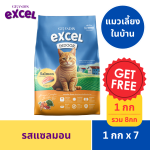 [แถมฟรี1กก] เอ็กเซล 7กก แมวเลี้ยงในบ้าน เกรดฮอลิสติก GRANDIS EXCEL Indoor Holistic Cat Food