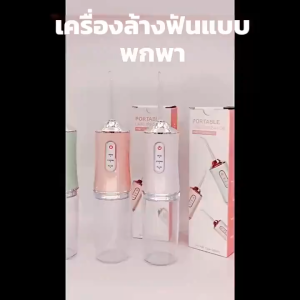 ไหมขัดฟัน Water flosser 300 ML ครบชุด แรงดันน้ำ 80-120 PSI ไหมขัดฟันพลังน้ำ ที่ขูดหินปูน เครื่องฉีดฟัน ขูดหินปูน แปรงสีฟันไฟฟ้า เครื่องขัดฟัน แปรงสีฟันไฟฟ้า แปรงสีฟันไฟฟ้า