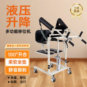 Bed Rest Elderly Movement Machine Neck Massager Patients Shifter Hydraulic Elderly Adjustable Shift Chair For Home Potty Seat