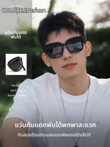 COLORE.IN | Kính Mát Chống Tia UV Chất Liệu Cực Hóa Gấp