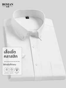 Boman | Easy Care Pure Cotton Oxford Long Sleeve Mens White Shirt