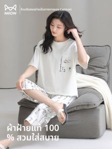 MiiOW | ชุดนอนผู้หญิง MiiOW ฤดูร้อนปี 2025 แขนสั้น กางเกงขายาว 7 ส่วน ผ้าฝ้ายแท้ 100% ใส่สบาย ชุดอยู่บ้าน ไซส์ใหญ่