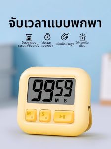 Silent Learning Self-discipline Countdown Timer