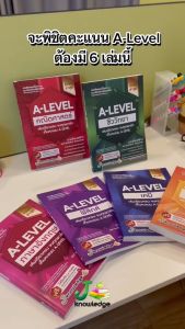 หนังสือสรุปเนื้อหา และแนวข้อสอบเสมือนจริง A-LEVEL " วิชา ชีววิทยา " + คอร์สติวข้อสอบ 20 ชม.