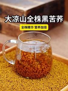 XINYIHAO | Concentrated Flavor Authentic Black Buckwheat Tea