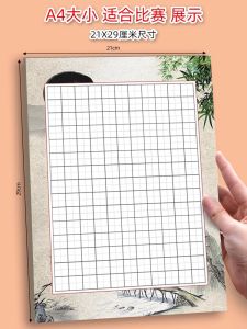 Thickened Calligraphy Paper A4 for Hard Pen Script Practice Creation Display Exhibitions Retro Style Single Student Model 165 Grids