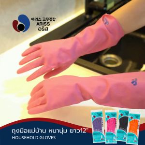 ถุงมือแม่บ้านอริส ถุงมือยางธรรมชาติ ใช้ได้อเนกประสงค์ ถุงมือทำสวน ถุงมือกันหนาม ถุงมือทำความสะอาด ถุงมือกันน้ำ ถุงมือกันลื่น ใช้ได้หลายครั้ง มาตรฐานส่งออก Ariss (Code AG2)